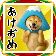 [LINEスタンプ] 富士山をかぶった柴犬 年末年始