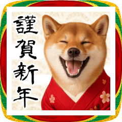 [LINEスタンプ] 柴犬のあけおめスタンプ【毎年使える】