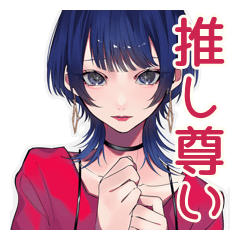 [LINEスタンプ] サブカルガールの推し尊いトーク2♡