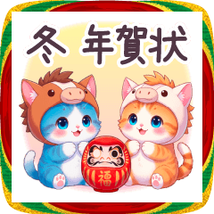 [LINEスタンプ] 冬 年賀状 2026年 午年 ねこと馬 年末年始