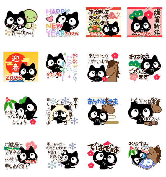 飛び出す☆クロネコすたんぷ☆あけおめ2026のスタンプ詳細