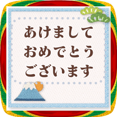 [LINEスタンプ] 大人の使うシンプル年賀メッセージ