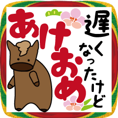 [LINEスタンプ] ルーズな年末年始ぽっちゃり馬BIGスタンプ