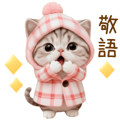 [LINEスタンプ] スコティッシュ猫 可愛いフーディー敬語 冬