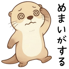 [LINEスタンプ] 体調不良なカワウソ（つらい不調の時に）