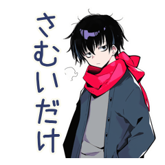 [LINEスタンプ] ダウナー男子の冬★ゆるっと