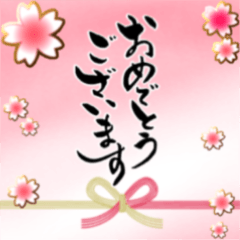 [LINEスタンプ] (毎年使える)手書きの筆文字で御祝/ご挨拶