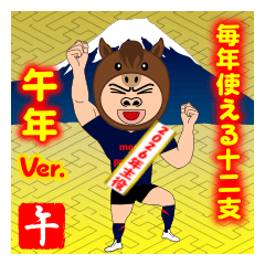 [LINEスタンプ] ゴリポンの毎年使える12支午年ver.