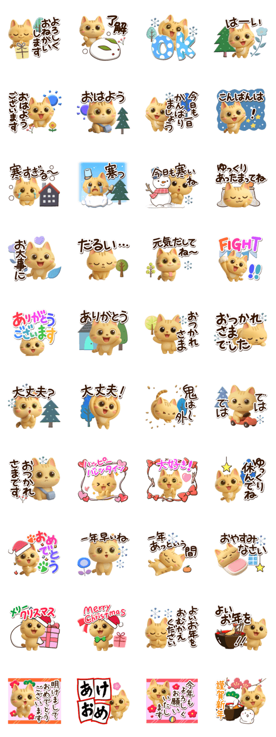 とらコ☆3D【冬・あけおめ】のスタンプ詳細