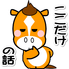 [LINEスタンプ] 年末年始【午の年3】
