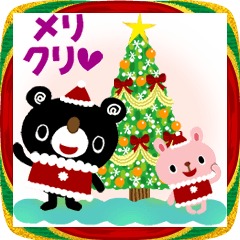 [LINEスタンプ] 絵本みたいな[飛び出す]くまうさクリスマス