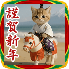 [LINEスタンプ] 毎年使える★にゃんこ将軍のお正月