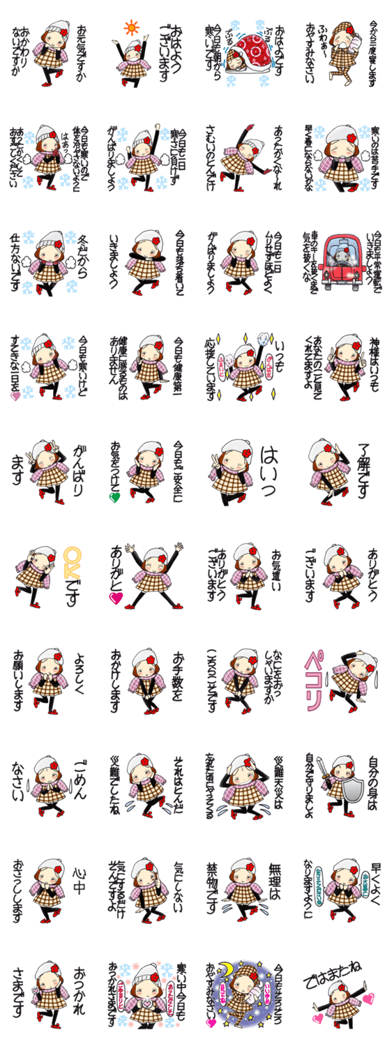 ひま子ちゃん716大人の冬の気遣いスタンプのスタンプ詳細