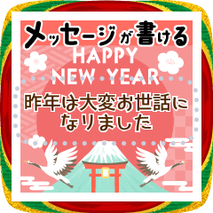 [LINEスタンプ] 文章が入る♫やさしい伝わるお正月のご挨拶