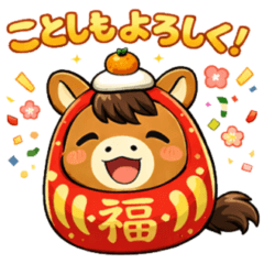 [LINEスタンプ] あけおめ♡かわいい馬♡年末年始