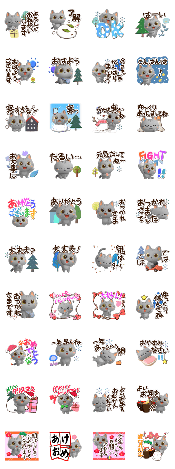 アメこ☆3D【冬・あけおめ】のスタンプ詳細