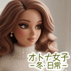 [LINEスタンプ] 飛び出す♡オトナ女子--冬・日常--