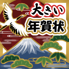 [LINEスタンプ] 大きく見やすい！日本の伝統色年賀スタンプ