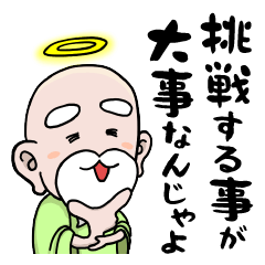 [LINEスタンプ] 神様の言う通り～ポジティブ・エール編～