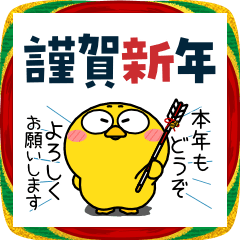 [LINEスタンプ] ヒヨコ de あーる★年末年始2026