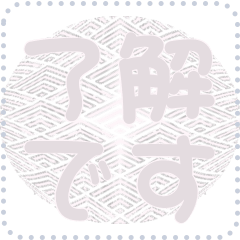 [LINEスタンプ] 日本の和柄 メッセージ スタンプ D145