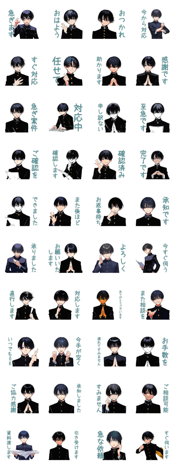 陰キャ学ラン男子のやさしい敬語のスタンプ詳細