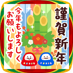 [LINEスタンプ] 飛び出す♪毎年使える・大人年賀スタンプ