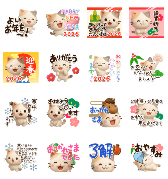 飛び出す【ちびミケ★3D】あけおめ2026のスタンプ詳細