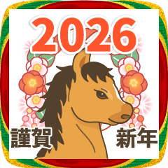 [LINEスタンプ] 【年賀✦2026年】飛び出す！午年スタンプ♪