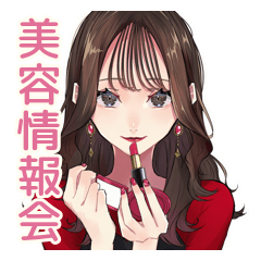 [LINEスタンプ] ガーリー女子の美容情報交換会♡