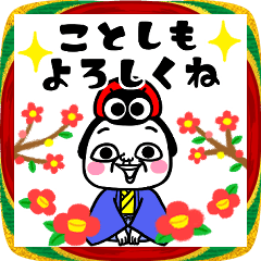 [LINEスタンプ] 【飛び出す】シュルレアリスム。お正月2026