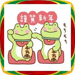 [LINEスタンプ] カエルの冬・お正月2
