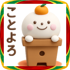 [LINEスタンプ] 誰でも年末年始によく使える3Dスタンプだよ