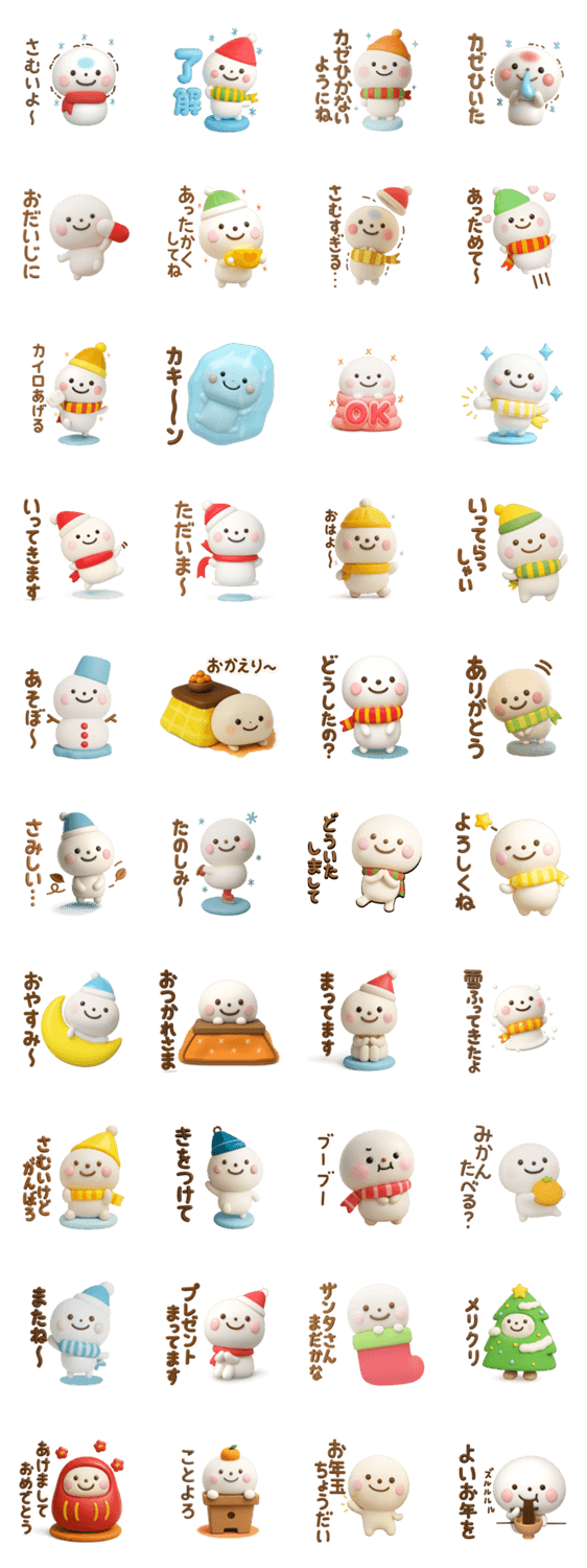 誰でも年末年始によく使える3Dスタンプだよのスタンプ詳細