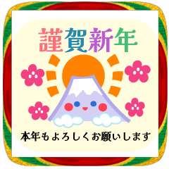 [LINEスタンプ] 年賀状にそえる丁寧なひと言