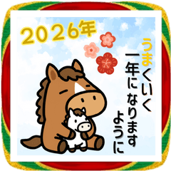 [LINEスタンプ] 【謹賀新年】2026年の馬の年賀スタンプ！