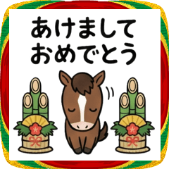 [LINEスタンプ] [お正月]馬スタンプ