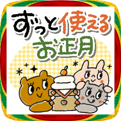 [LINEスタンプ] おめめぱっちり♡お正月＋日常♡挨拶