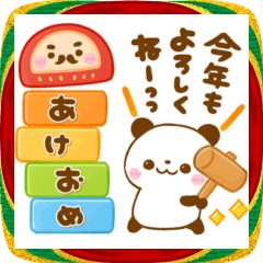 [LINEスタンプ] あけおめ♡ お正月パンダ♡年末年始