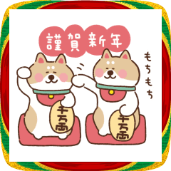 [LINEスタンプ] 柴犬の冬・お正月2