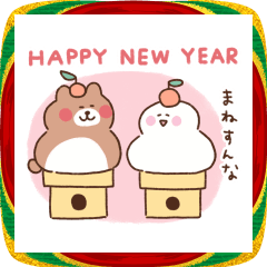 [LINEスタンプ] くまの冬・お正月2