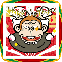 [LINEスタンプ] 動く！ウザいお猿お正月【2026☆午年】
