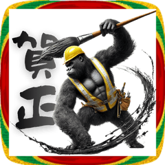 [LINEスタンプ] ゴリラ×現場監督！正月！あけおめ