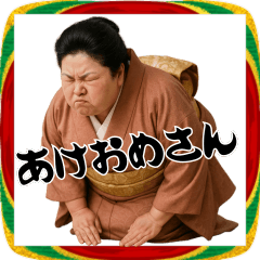 [LINEスタンプ] 昭和のオカンのお正月！あけおめ