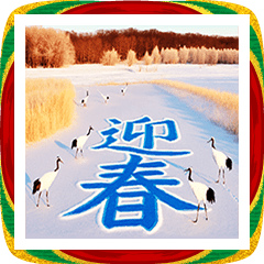 [LINEスタンプ] 大人のお正月❄自然❄日本の年末年始