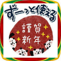 [LINEスタンプ] 【動く】動物スタンプ♡お正月