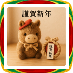 [LINEスタンプ] 午年うま謹賀新年スタンプ