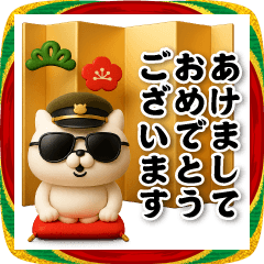 [LINEスタンプ] 軍人にゃんこ3D＠お正月2026/年末年始