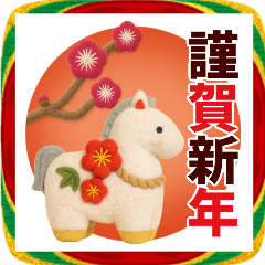 [LINEスタンプ] 飛び出す♡大人かわいい/お正月•年賀状