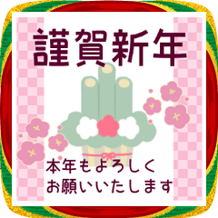 [LINEスタンプ] 【飛び出す】毎年使える♡大人可愛い年賀状